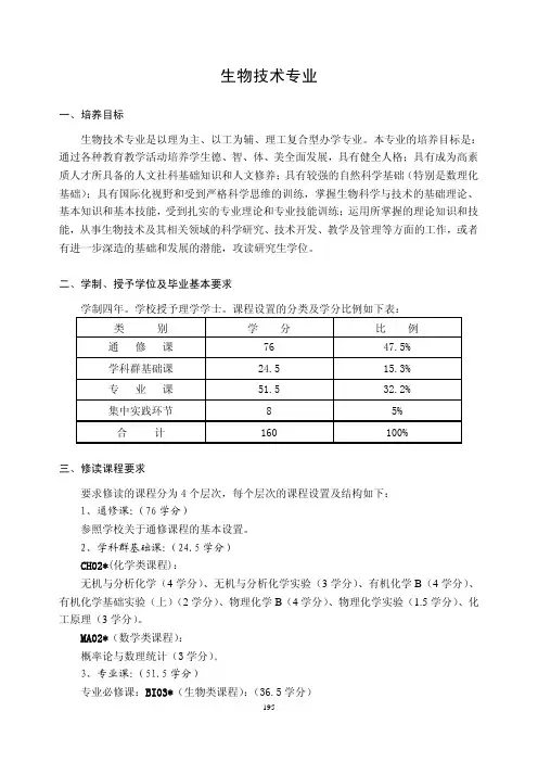 中国科学技术大学本科教育培养方案