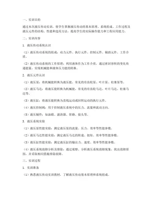 大专液压传动实训报告