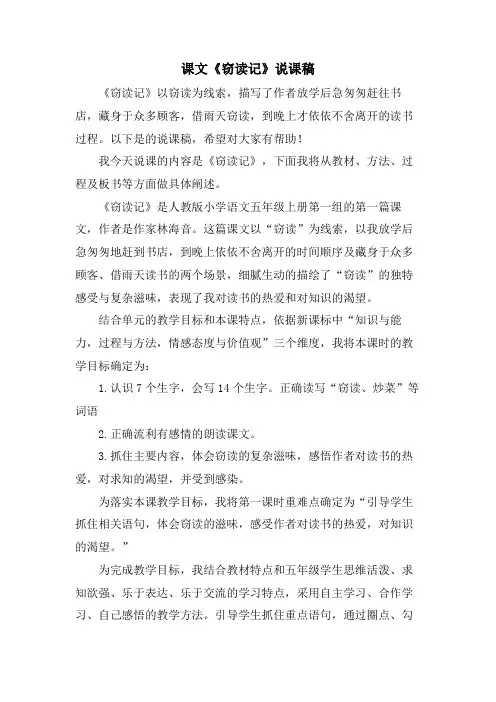 课文《窃读记》说课稿.doc