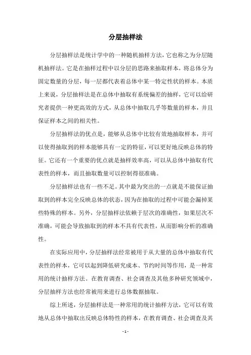 分层抽样法