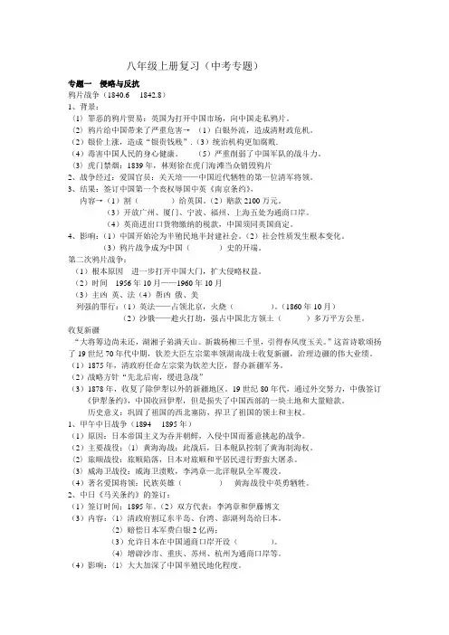 八年级历史上册知识点、重要知识总结