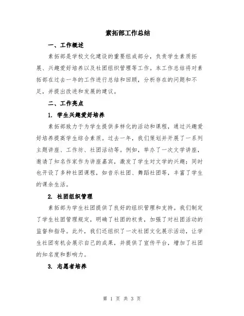 素拓部工作总结