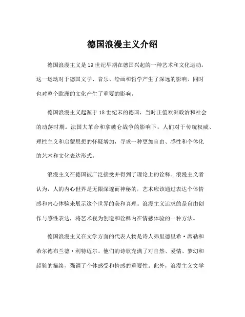 德国浪漫主义介绍