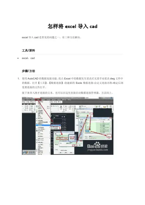 怎样将excel导入cad 怎么让cad文件和excel文件同步修改