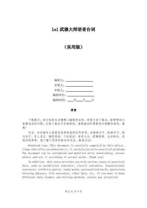 lol武器大师语音台词
