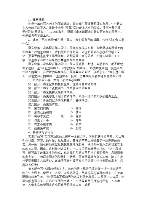 语文知识《小英雄雨来》重点问题解析
