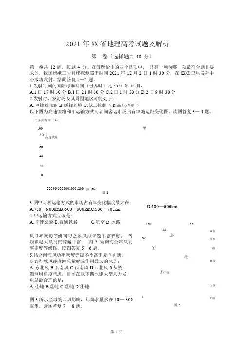2014年四川省高考文综卷地理试题及解析