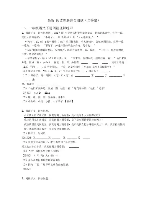 一年级最新阅读理解综合测试(含答案)