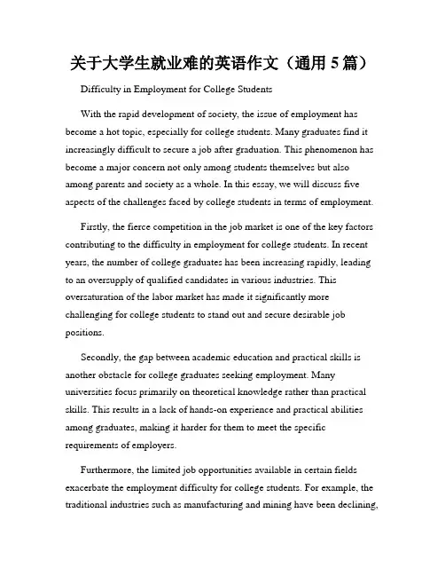 关于大学生就业难的英语作文(通用5篇)