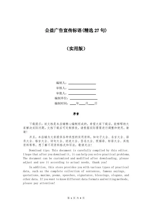 公益广告宣传标语(精选27句)