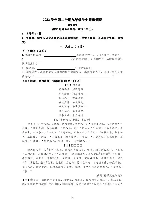 2023年上海市闵行区初三二模语文试卷含答案