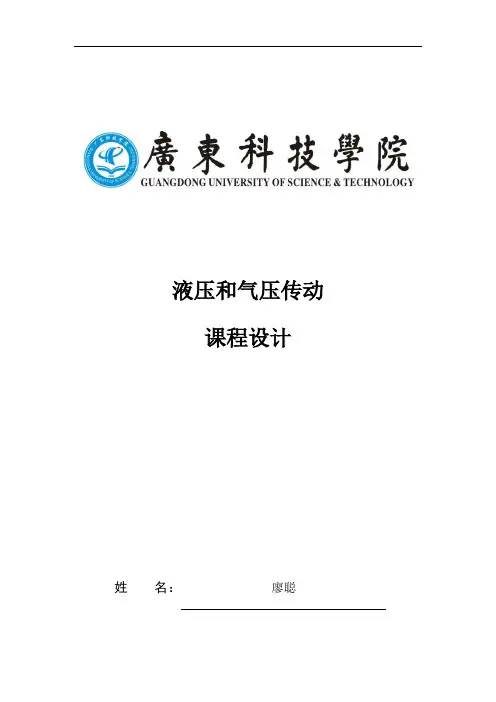 上料机液压系统课程设计