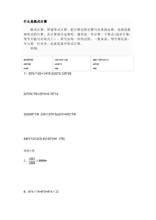 什么是脱式计算