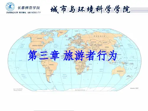 第三章 旅游者行为