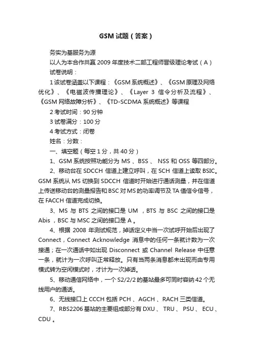 GSM试题（答案）