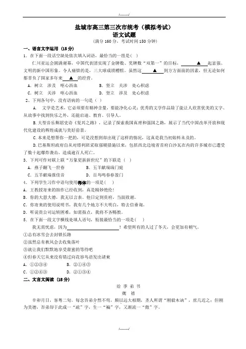 2020届江苏省盐城市高三语文第三次市统考模拟试题(已审阅)