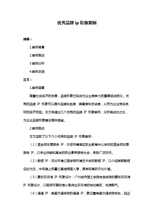 优秀品牌ip形象案例