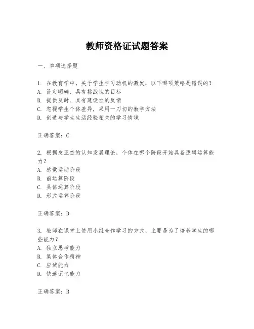 教师资格证试题答案