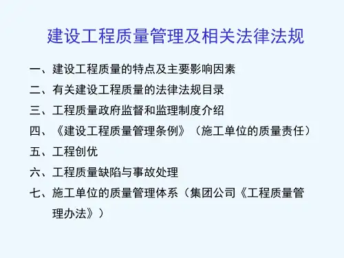 建设工程质量法律制度ppt课件