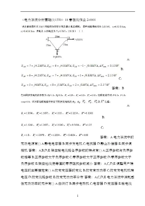 《电力系统分析基础(1)1350》18春在线作业2-0001