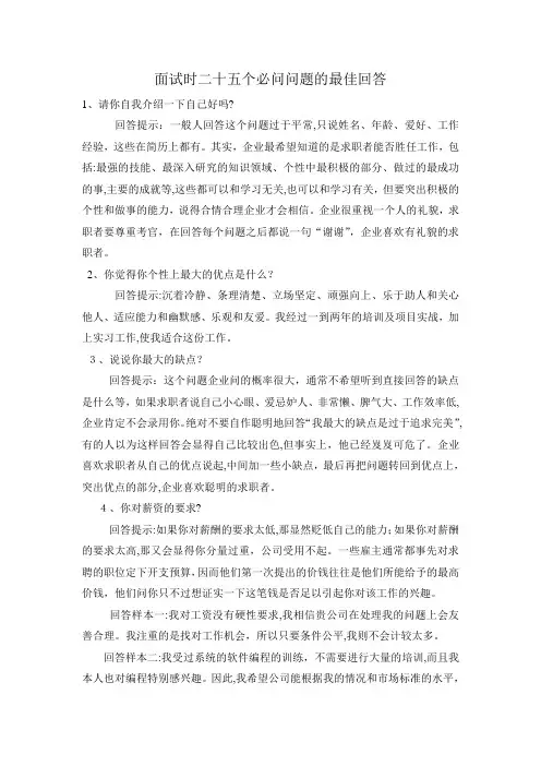 自-面试时提问的最佳回答 