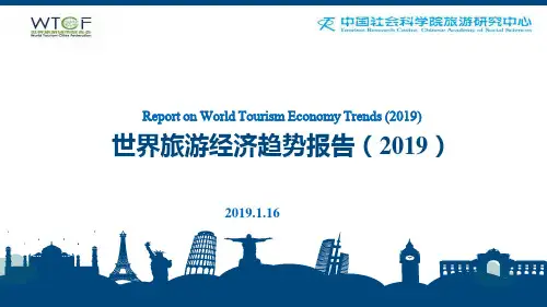 世界旅游经济趋势报告