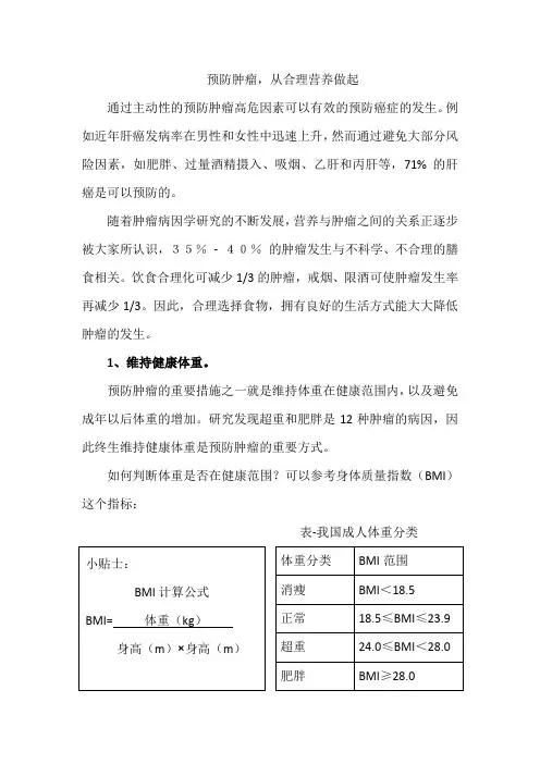 预防肿瘤,从合理营养做起