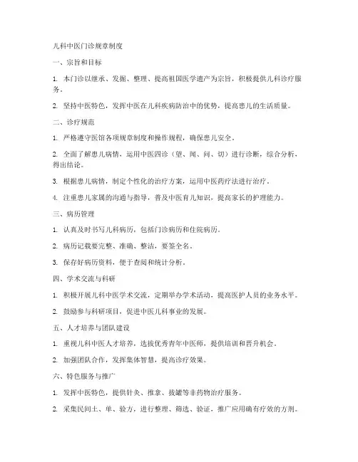 儿科中医门诊规章制度