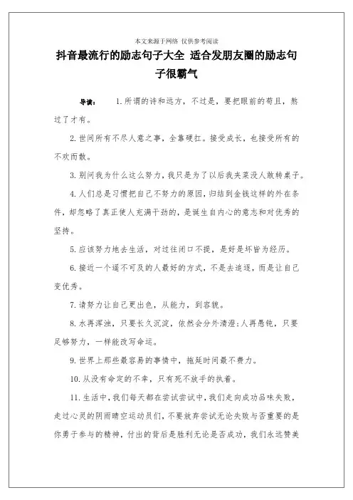 抖音最流行的励志句子大全 适合发朋友圈的励志句子很霸气