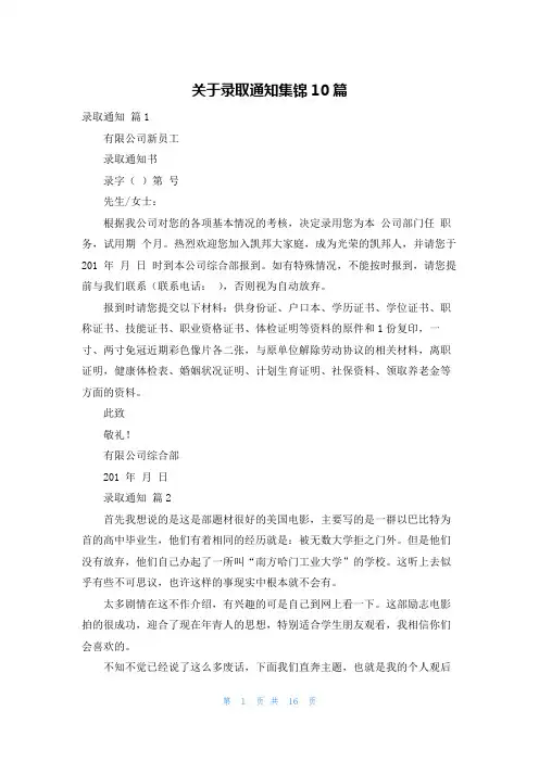 关于录取通知集锦10篇