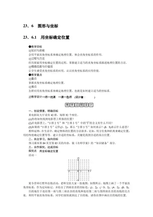 华师大版九年级数学上册教案附教学反思：23.6 图形与坐标