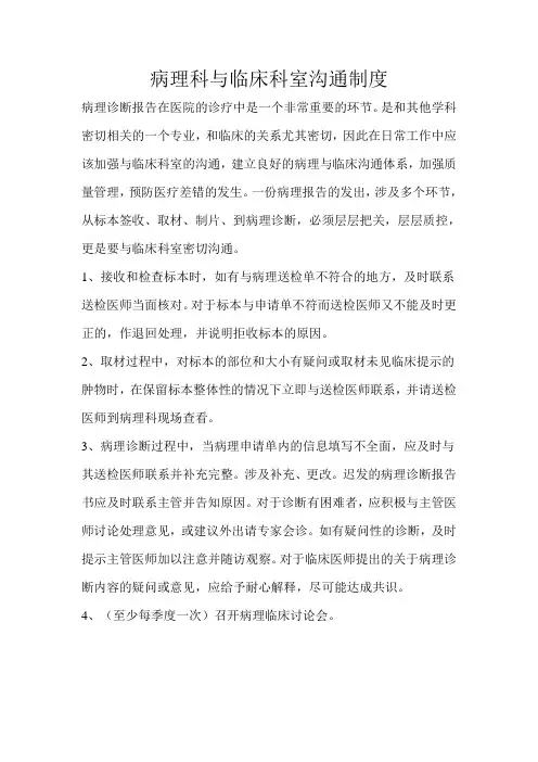 病理科与临床科室沟通制度