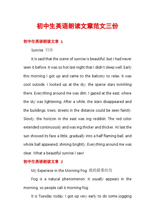 初中生英语朗读文章范文三份