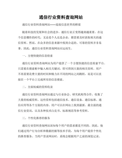 通信行业资料查询网站