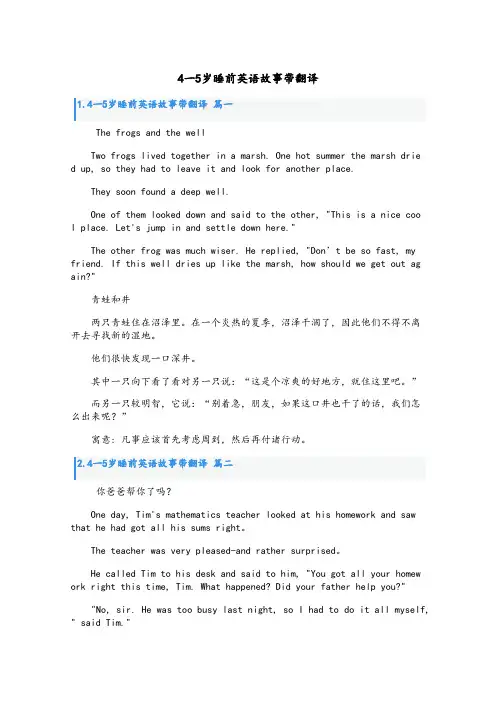 4一5岁睡前英语故事带翻译