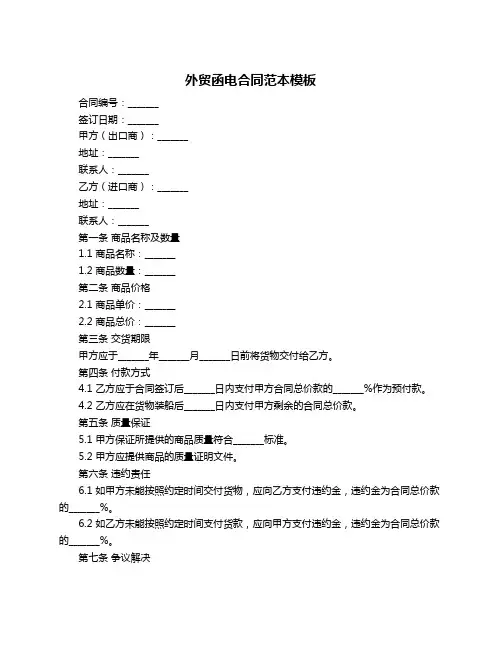 外贸函电合同范本模板