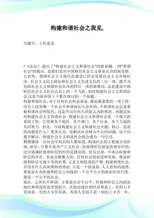 构建和谐社会之我见.doc