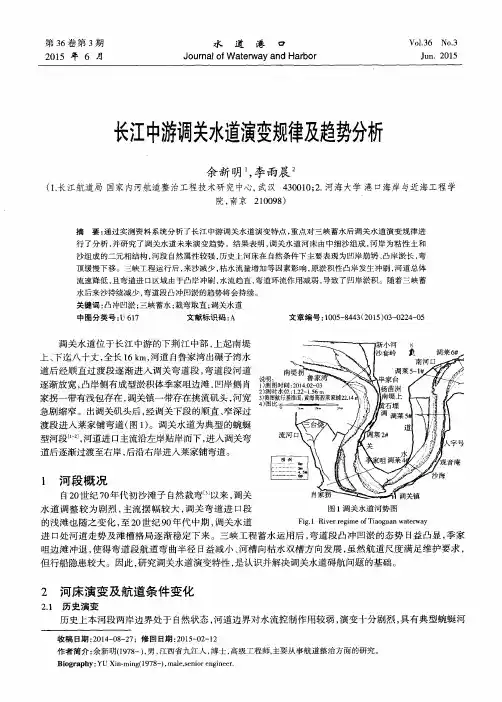 长江中游调关水道演变规律及趋势分析