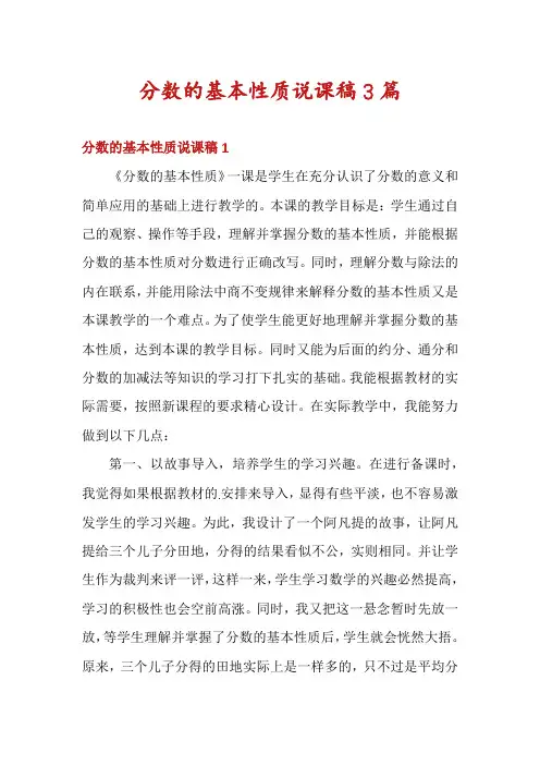 分数的基本性质说课稿3篇