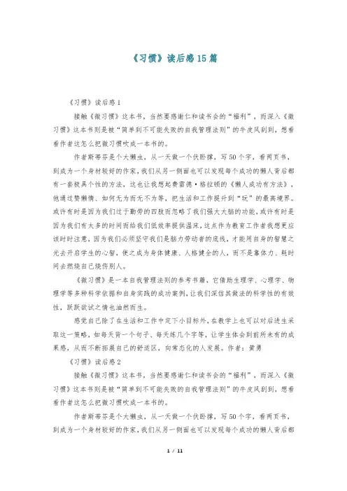 《习惯》读后感15篇