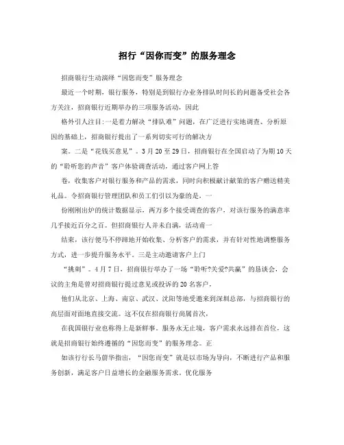 招行“因你而变”的服务理念