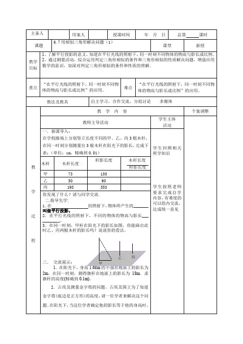 6.7用相似三角形解决问题(第1课时)教案苏科版数学九年级下册