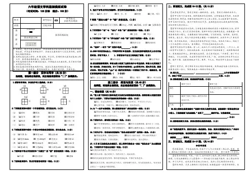 朝阳区六年级语文学科监测模拟试卷 六上