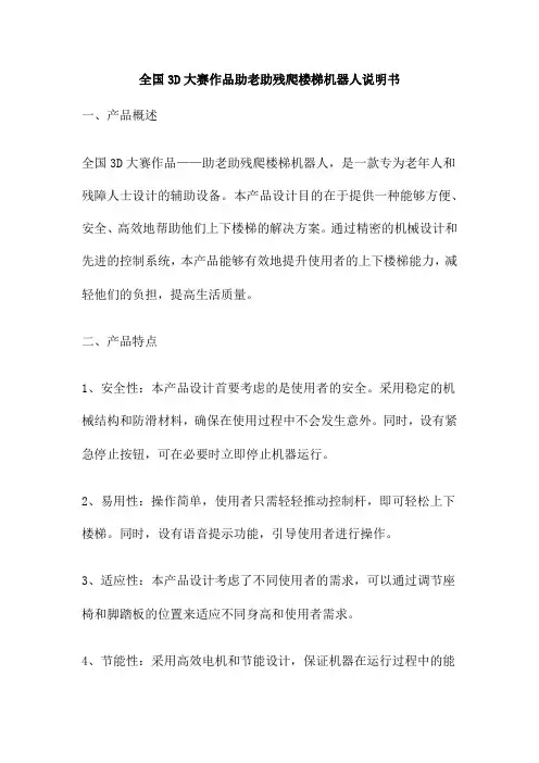 全国3D大赛作品助老助残爬楼梯机器人说明书