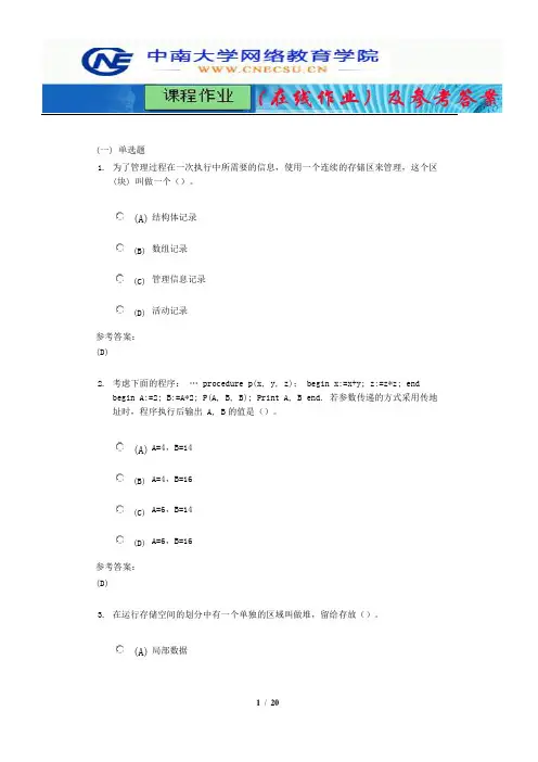 中南大学《编译原理》课程作业(在线作业)三及参考答案
