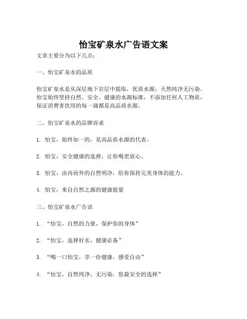 怡宝矿泉水广告语文案