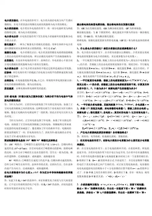 电介质物理 孙目珍 华南理工(缩印版)