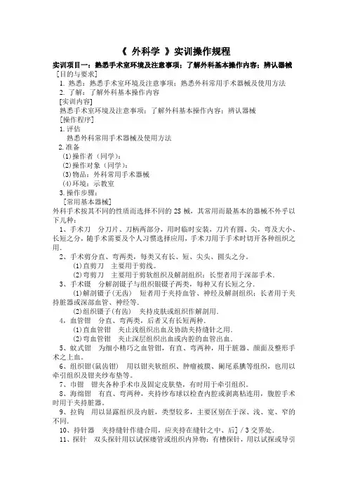 外科学实训操作规程及考核标准