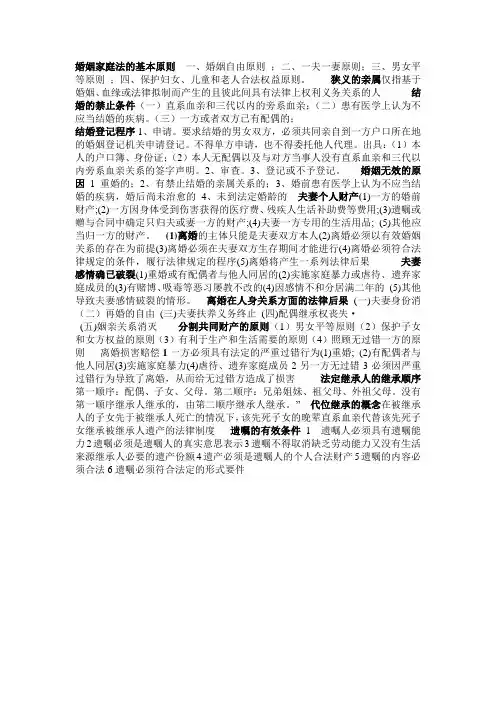 婚姻家庭法的基本原则  一