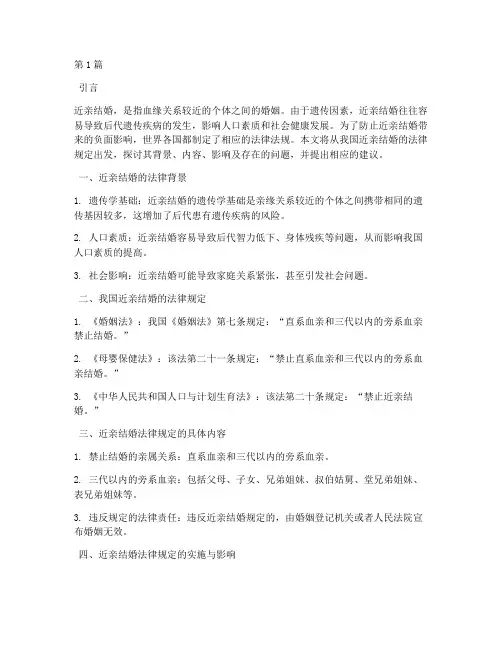 法律规定_近亲结婚(3篇)